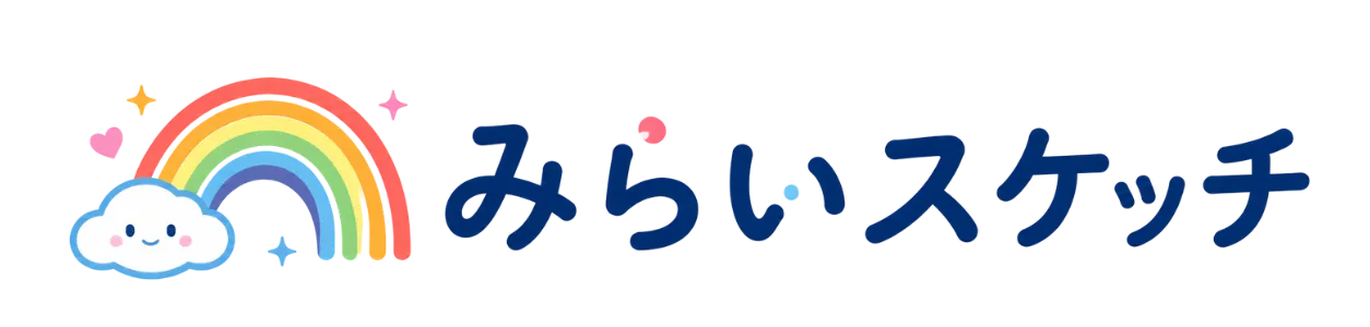 みらいスケッチ