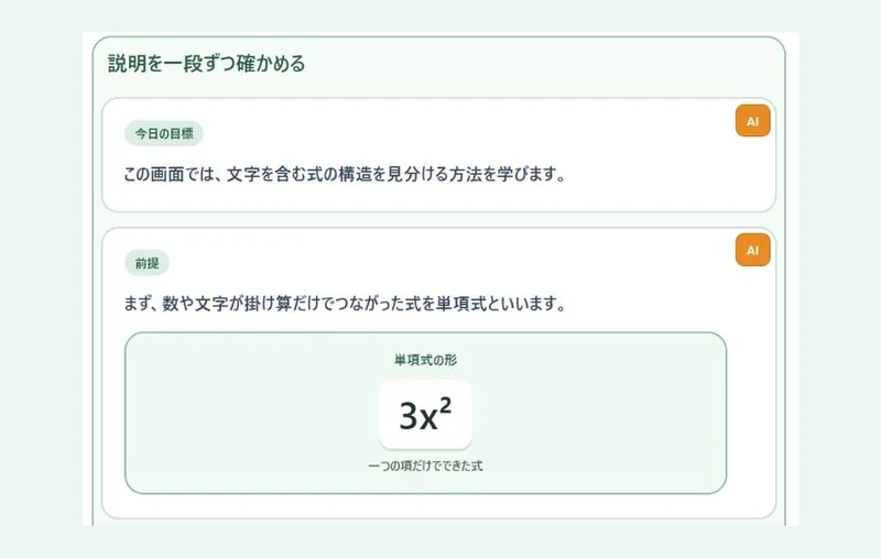 教材まなびの森の数学の説明とAI質問ボタン（おためし画面）