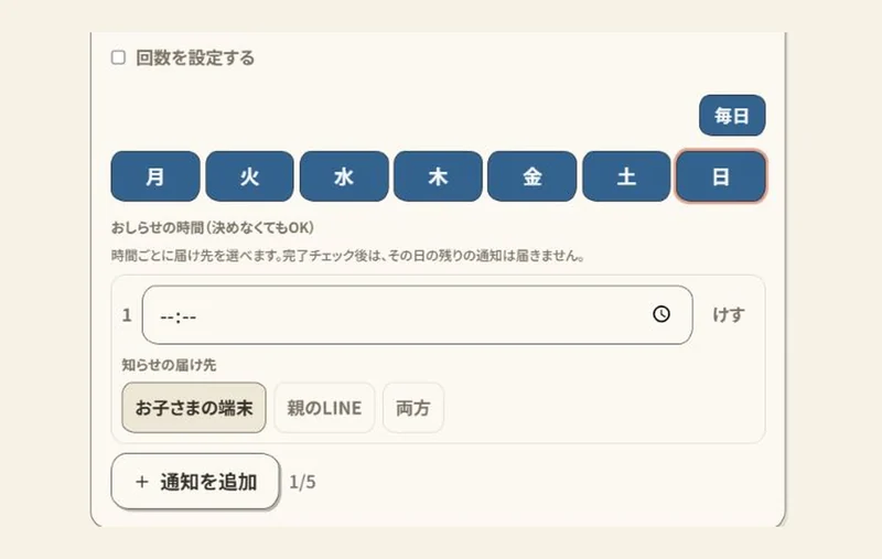 クエストの曜日・時刻・通知先を選ぶ設定画面（サンプル）
