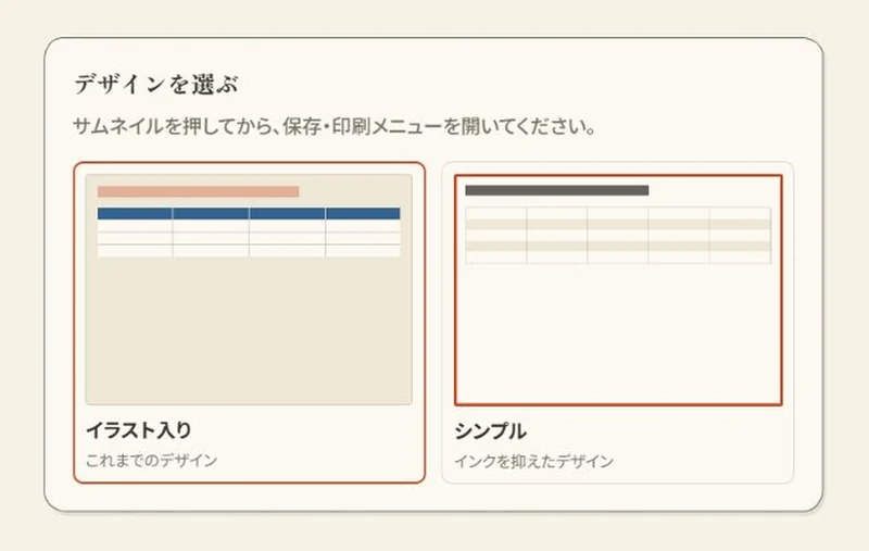 週間予定表PDFのデザインを選ぶ印刷画面