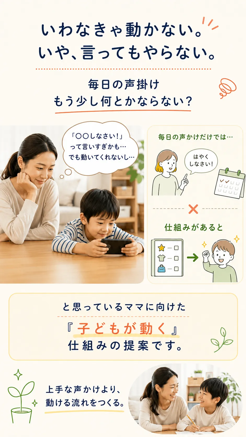 いわなきゃ動かない。いや、言ってもやらない。毎日の声掛けもう少し何とかならない？と思っているママに向けた「子どもが動く」仕組みの提案です。