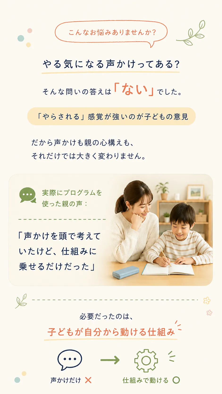 やる気になる声かけってある？そんな問いの答えは「ない」でした。必要だったのは、子どもが自分から動ける仕組み。