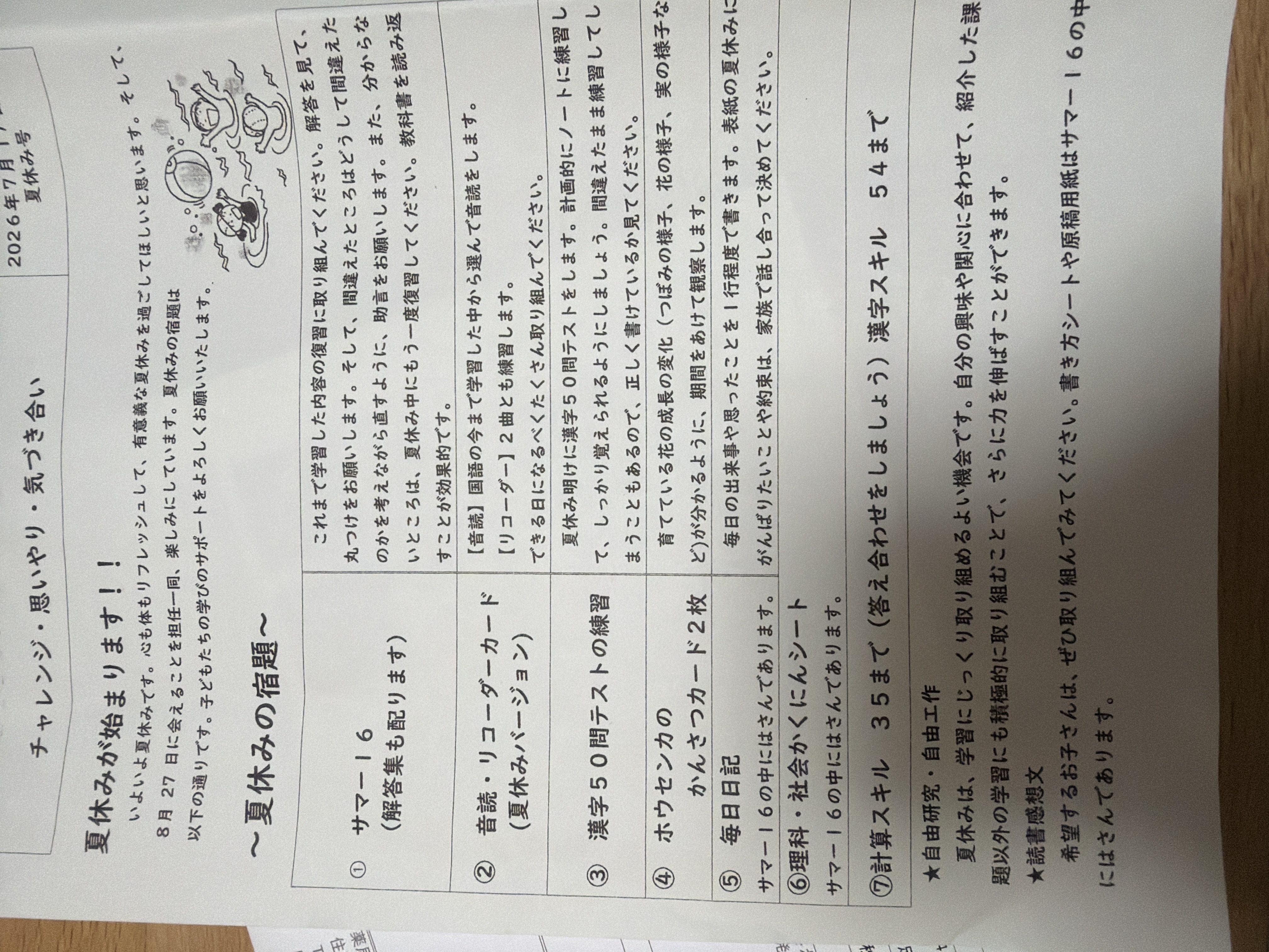学校の夏休み宿題プリント